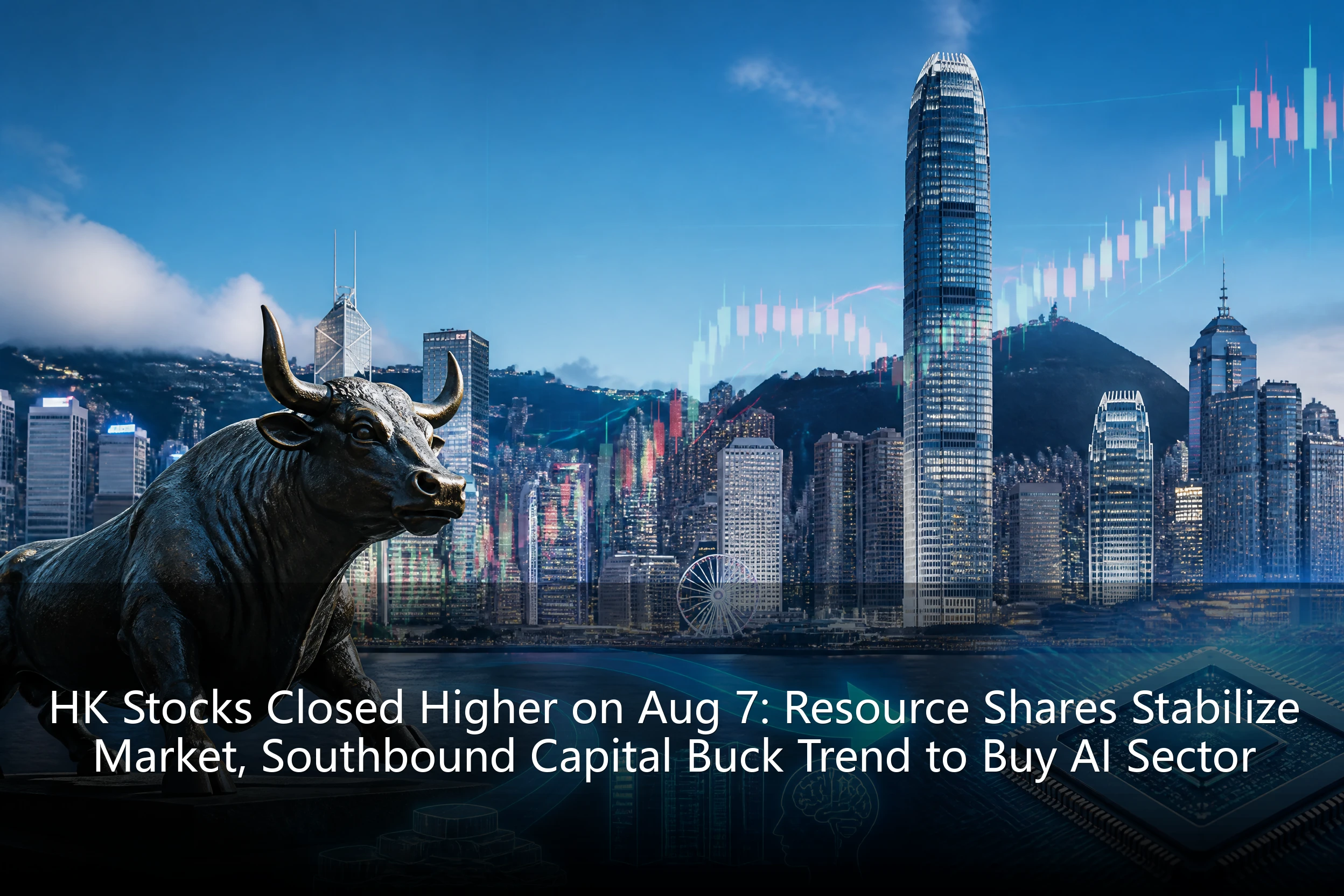 HK Stocks Closed Higher on Aug 7: Resource Shares Stabilize Market, Southbound Capital Buck Trend to Buy AI Sector